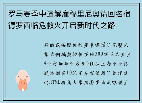 罗马赛季中途解雇穆里尼奥请回名宿德罗西临危救火开启新时代之路 罗马赛季中途解雇穆里尼奥请回名宿德罗西临危救火开启新时代之路
