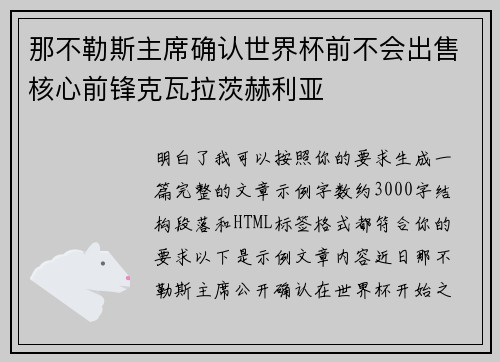 那不勒斯主席确认世界杯前不会出售核心前锋克瓦拉茨赫利亚