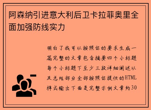 阿森纳引进意大利后卫卡拉菲奥里全面加强防线实力 阿森纳引进意大利后卫卡拉菲奥里全面加强防线实力