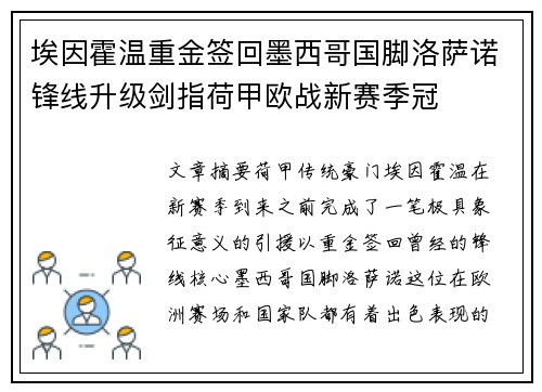 埃因霍温重金签回墨西哥国脚洛萨诺锋线升级剑指荷甲欧战新赛季冠 埃因霍温重金签回墨西哥国脚洛萨诺锋线升级剑指荷甲欧战新赛季冠