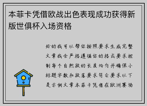 本菲卡凭借欧战出色表现成功获得新版世俱杯入场资格 本菲卡凭借欧战出色表现成功获得新版世俱杯入场资格