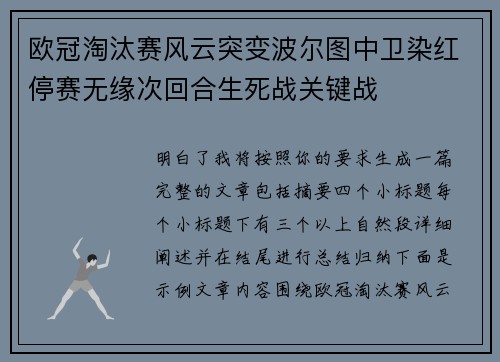欧冠淘汰赛风云突变波尔图中卫染红停赛无缘次回合生死战关键战
